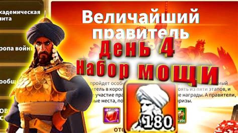 Величайший правитель. 4 Этап. Набор мощи - YouTube