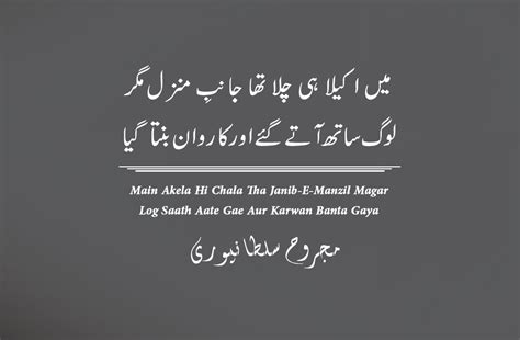 Majrooh Sultanpuri Poetry | Main Akela Hi Chala Tha Janib-E-Manzil Magar