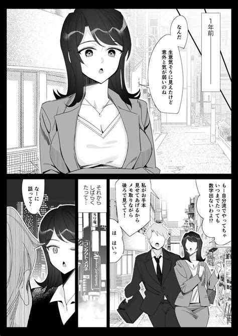 プライドの高いキャリア女子がバツイチ不良上司に寝取られる話 同人誌 エロ漫画 Nyahentai