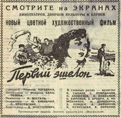 «Первый эшелон» (1955) – Первые в кино