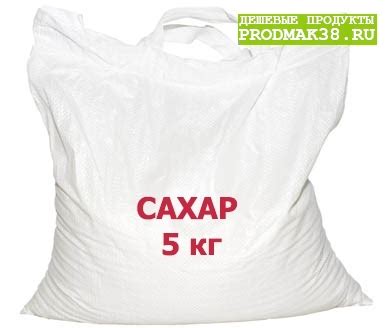 Сахар 5 кг купить за 352.50р от оптовой продовольственной компании ...