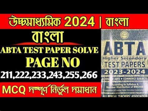 HS 2024 Abta Test Paper Solve Bengali Mcq Page 211 222 233 243