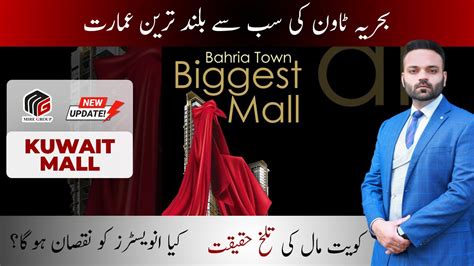 Kuwait Mall Bahria Town Lahore Furnished Apartments Shops YouTube