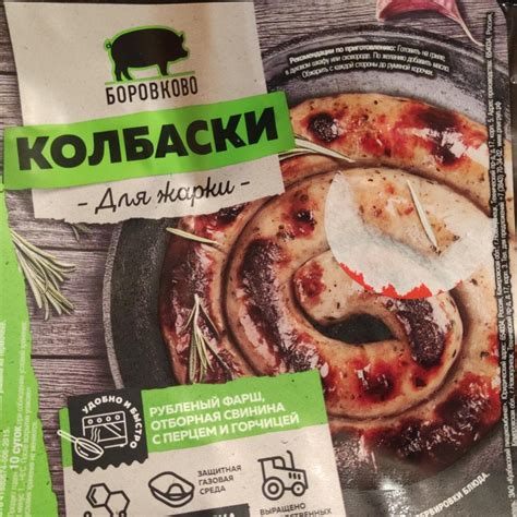 Колбаски для жарки Боровково - калорийность, пищевая ценность ⋙ ...