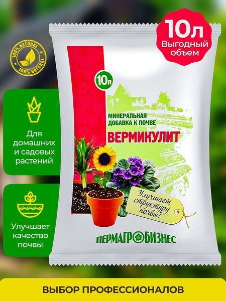 Вермикулит 10 л. Раскислитель, разрыхлитель тяжелых грунтов для ...
