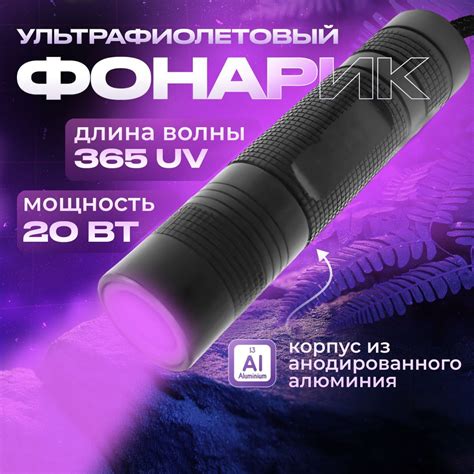 Ультрафиолетовый фонарик / УФ фонарик аккумуляторный BALGY купить на ...