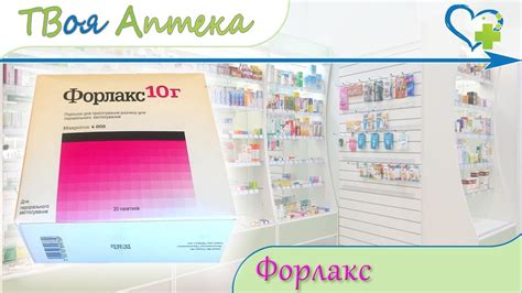 Форлакс порошёк ☛ показания (видео инструкция) описание отзывы ...