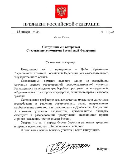 Поздравление Президента Российской Федерации Владимира Владимировича ...