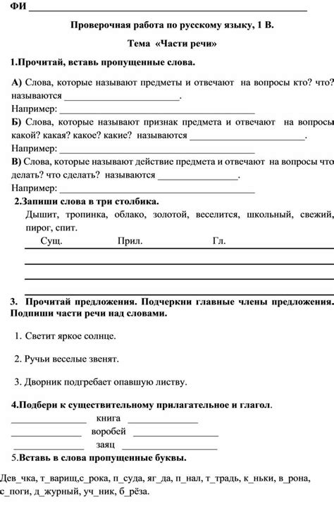 Проверочная работа по русскому языку "Части речи", 2 класс, Рамзаева ...