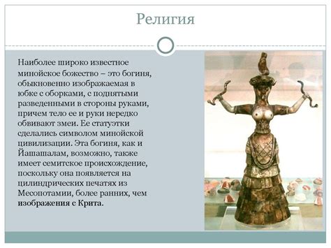 Минойская цивилизация - online presentation