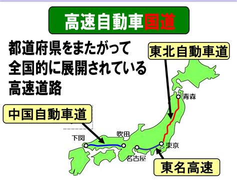 高速自動車国道と自動車専用道路 （裕）の学科教室