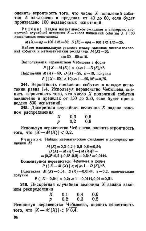 Руководство к решению задач по теории вероятностей и математической ...