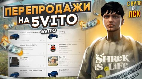 ЭТО САМЫЕ ЛЕГКИЕ ДЕНЬГИ. ПЕРЕПРОДАЖИ НА 5VITO НА ГТА 5 РП. С НУЛЯ ДО ...