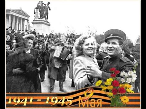 Вальс Победы - YouTube