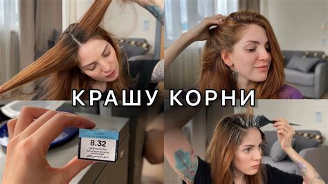 КАК ДОМА ПОКРАСИТЬ ОТРОСШИЕ КОРНИ. КРАШУ КОРНИ В РАСТЯЖКЕ. - YouTube