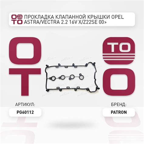 Прокладка клапанной крышки opel ( опель ) astra ( астра ) vectra ...