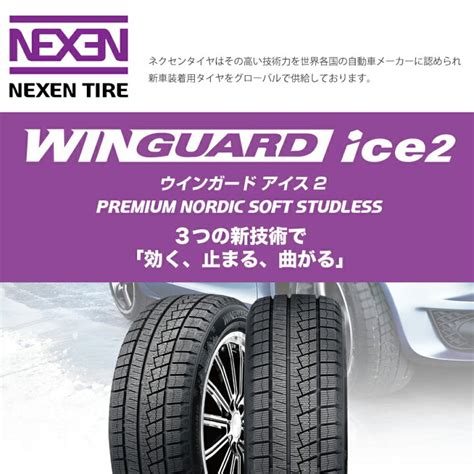 舗 ネクセン ウィンガード アイス2 185 60r15 60 15 84t 15インチ 1本のみ Nexen Winguard Ice2 韓国 スタッドレスタイヤ Pt