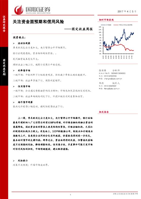 固定收益周报：关注资金面预期和信用风险