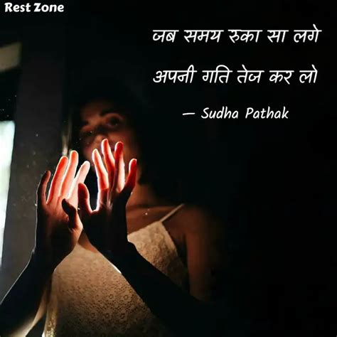 अपनी गति तेज कर लो Quotes And Writings By Sudha Pathak Yourquote