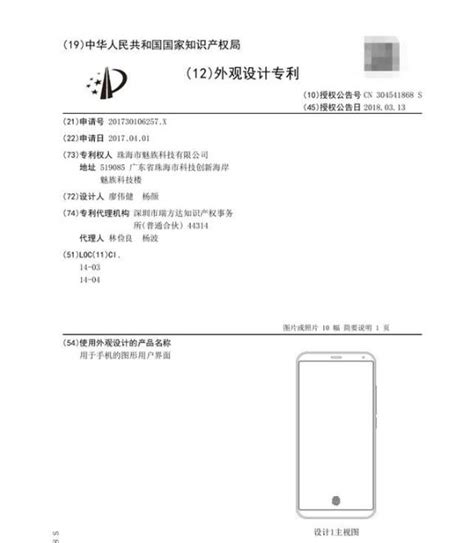 魅族又曝光一項專利，屏下指紋技術來襲 每日頭條