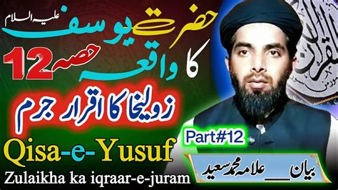 Zulaikha Ka Iqraae E Juram Qissa E Yousaf Part In Urdu Hazrat