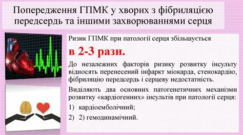 Первинна та вторинна профілактика інсультів - презентация онлайн