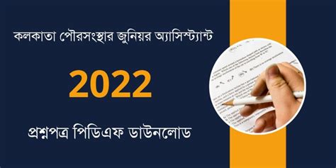 KMC Junior Assistant Question Paper 2022 PDF Kolom