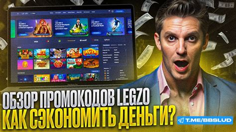 ОБЗОР LEGZO КАЗИНО | КАЗИНО LEGZO ПРОМОКОД НА БЕСПЛАТНЫЕ ВРАЩЕНИЯ ...