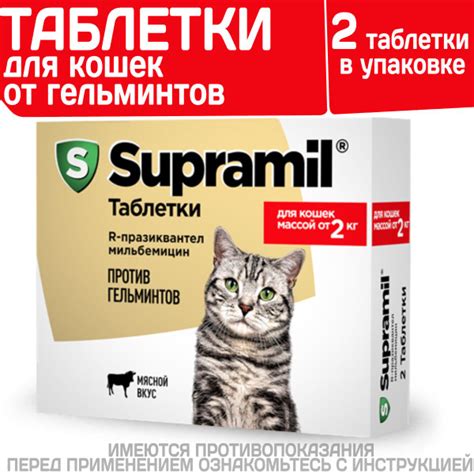 Таблетки от гельминтов для кошек от 2кг Супрамил (Supramil), 2таб ...