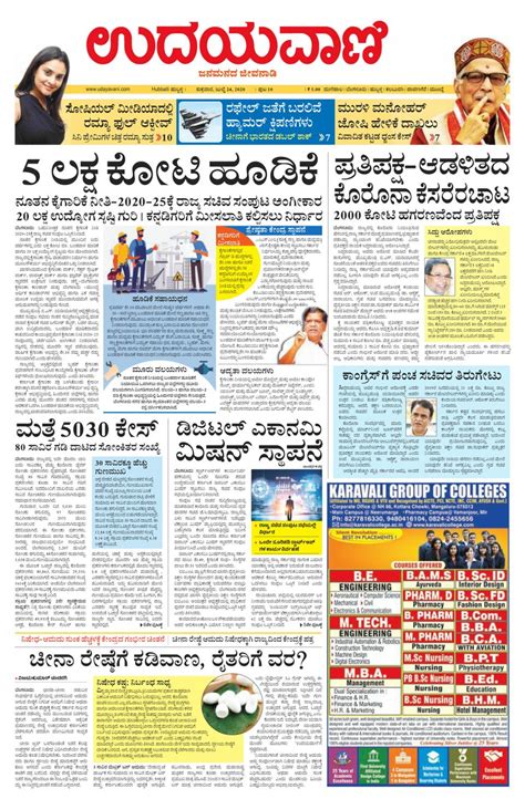 Udayavani Uttara Kannada July 24 2020 Newspaper