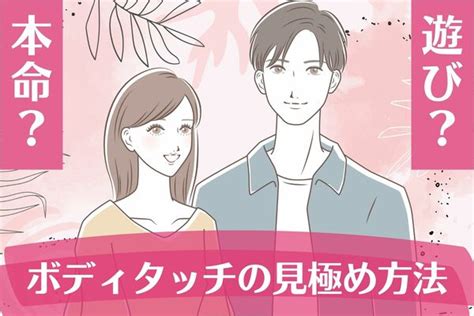 本命？遊び？男性の【ボディタッチ】からベタ惚れを見極めよう！ Peachy ライブドアニュース