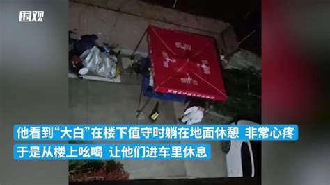 大白深夜席地休憩，上海市民心疼隔空喊话：“到我车里睡吧”凤凰网视频凤凰网