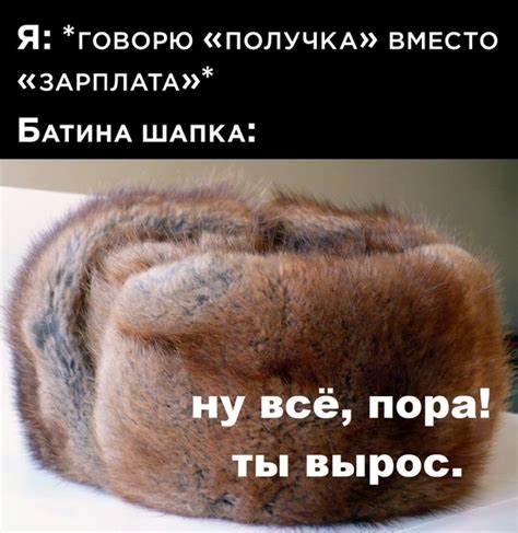 Когда сказал "добро" вместо "хорошо" - откуда мем с шапкой, что значит?