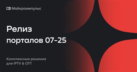 07-2025 | Доступ к фильму с главного экрана, Stripe