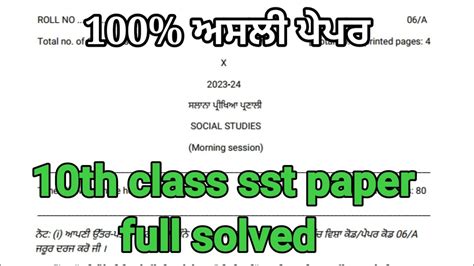 Pseb Th Class Sst Paper Final Exam Th Class Social Science