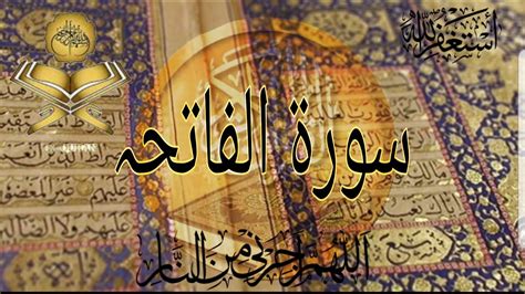 Surah Fatiha Surah Al Fatiha Full Arabic Text Heart Touching Voice