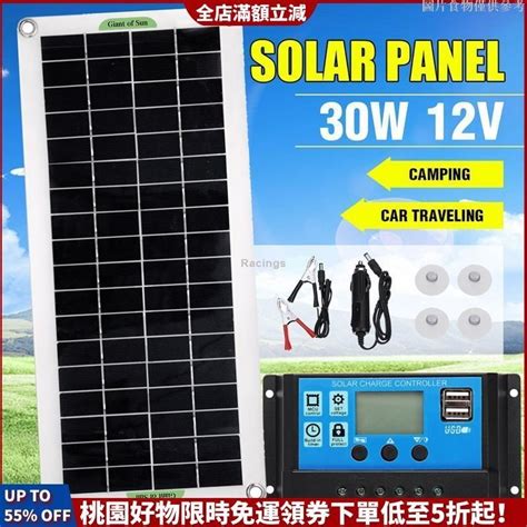 桃園出貨 Mppt充電 30w 18v雙usb柔性太陽能電池板充電器套件發電太陽能板戶外充電電瓶汽車 Giant 蝦皮購物