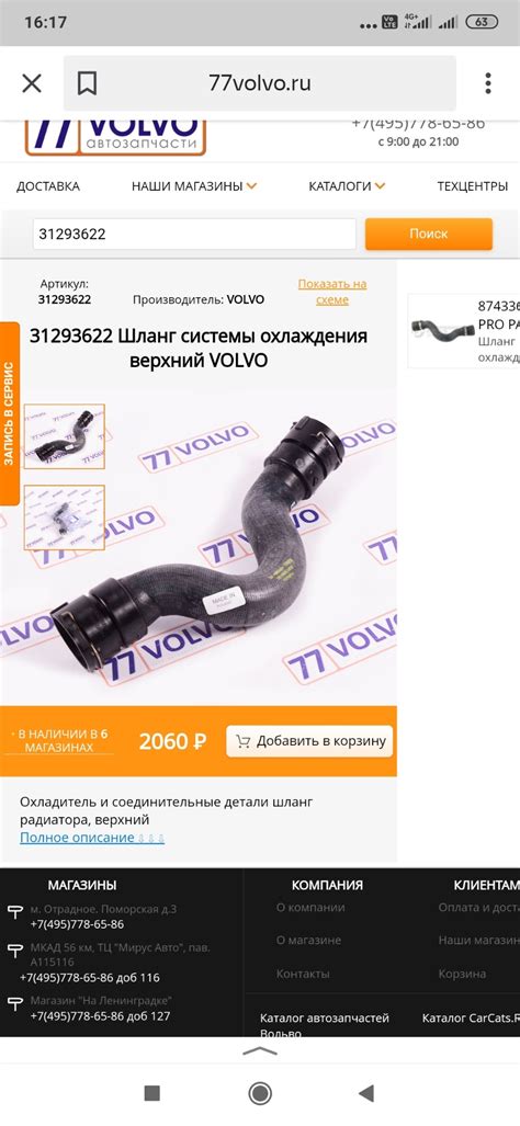 31293622 Шланг радиатора верхний Volvo | Запчасти на DRIVE2