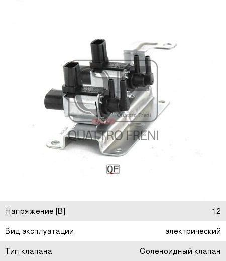 QF96A00002 Клапан FORD Focus управления заслонками коллектора впускного ...