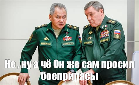 Создать мем "заместитель шойгу, шойгу министр обороны, шойгу герасимов ...