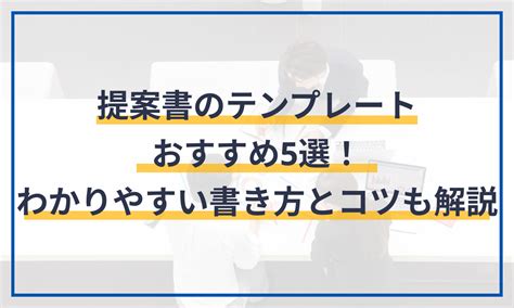 パワーポイントの提案書テンプレート