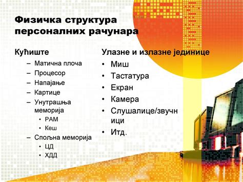 Рачунарски систем. - ppt download