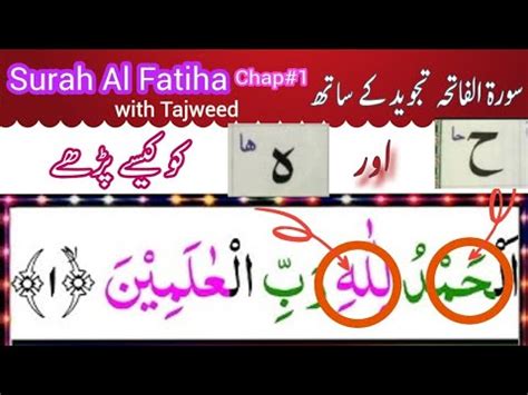 Surah Fatiha With Tajweed Quran Padhne KaTarika Quran Padhna Kaise