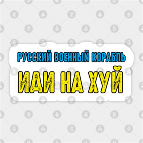 Russian Warship Go Fuck Yourself Russian Warship Sticker Teepublic