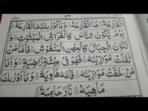 Quran Tilawat Surah Qariah Hafiz Zeeshan