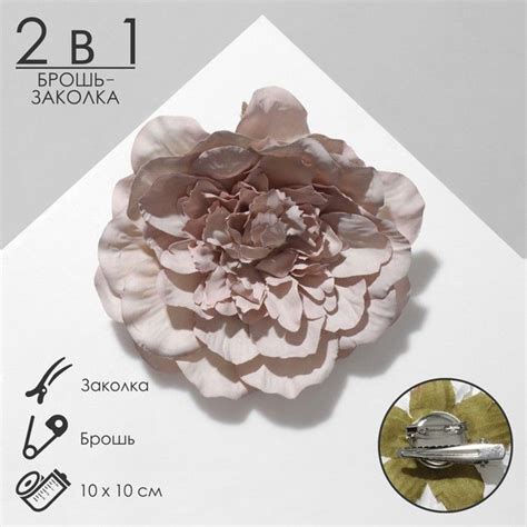 Брошь текстильная "Цветок" пион, цвет серый купить на OZON по низкой ...