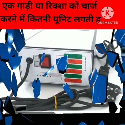 What Electric Car Or Rikshaw Charging Unit Youtube