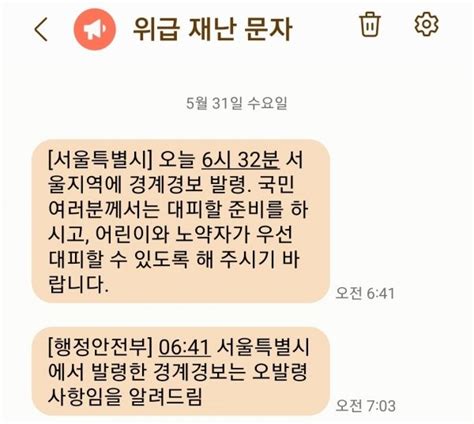 속보 행안부 서울시 6시41분 발령 경계경보는 오발령 사항 네이트 뉴스