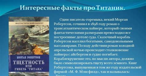 Интересные факты про "Титаник". | Пикабу