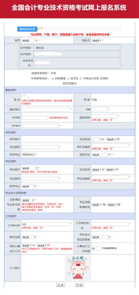 2022中级会计职称报名信息表怎么填？ 知乎